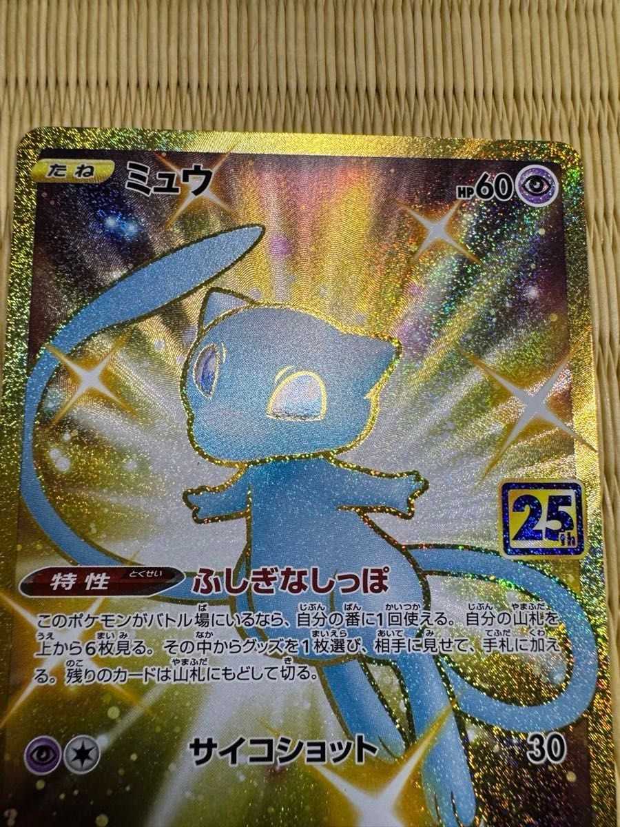 値段交渉(上限300円)可 ミュウUR25th MレックウザEX25th PR 値段交渉(上限300円)可 ミュウUR25th MレックウザEX25th PR