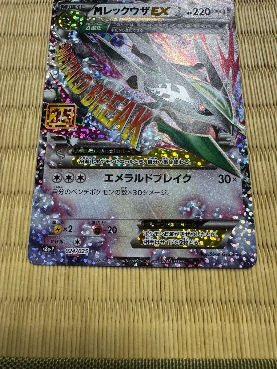 値段交渉(上限300円)可 ミュウUR25th MレックウザEX25th PR 値段交渉(上限300円)可 ミュウUR25th MレックウザEX25th PR