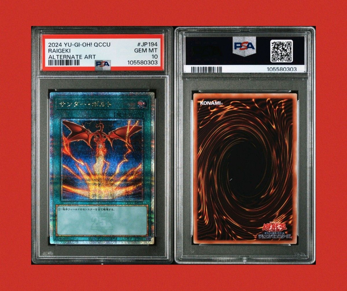 遊戯王 PSA10 QCCU JP194 サンダーボルト クオシク 新イラスト 遊戯王 PSA10 QCCU JP194 サンダーボルト クオシク 新イラスト