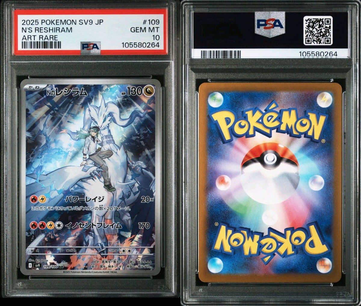 ポケモンカード PSA10 三連番 SV9 109 100 Nのレシラム AR ポケモンカード PSA10 三連番 SV9 109 100 Nのレシラム AR