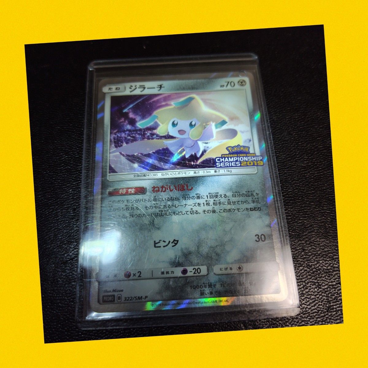 ポケモンカード 322 SM-P ジラーチ プロモ CHAMPIONSHIP 2019 ポケモンカード 322 SM-P ジラーチ プロモ CHAMPIONSHIP 2019