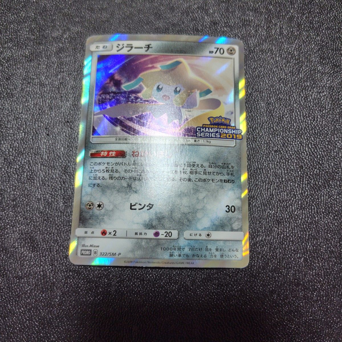 ポケモンカード 322 SM-P ジラーチ プロモ CHAMPIONSHIP 2019 ポケモンカード 322 SM-P ジラーチ プロモ CHAMPIONSHIP 2019