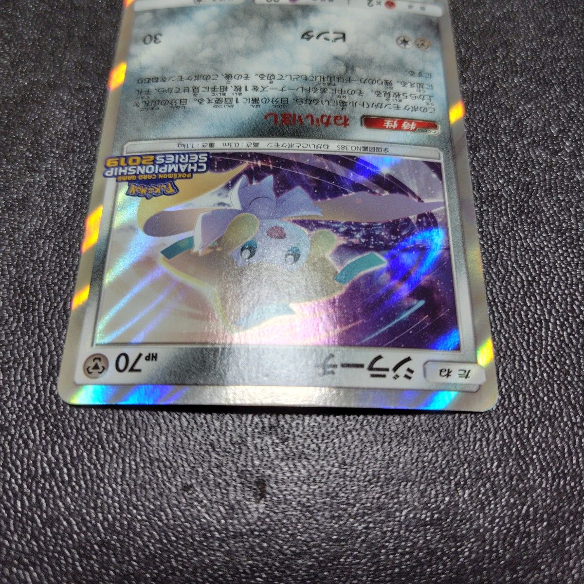 ポケモンカード 322 SM-P ジラーチ プロモ CHAMPIONSHIP 2019 ポケモンカード 322 SM-P ジラーチ プロモ CHAMPIONSHIP 2019