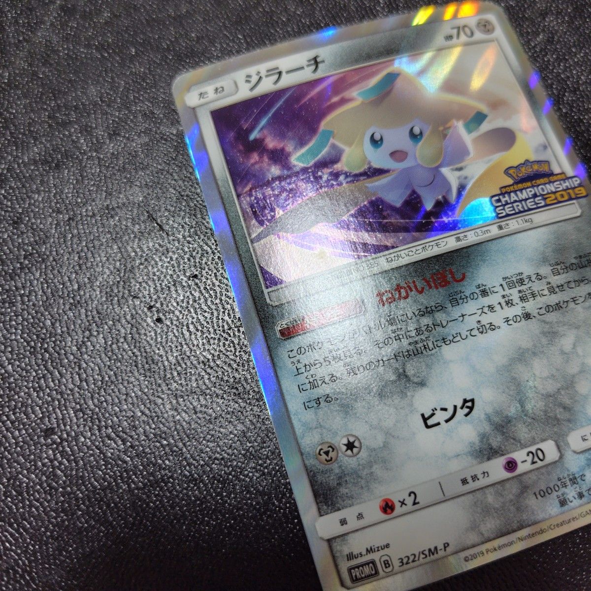 ポケモンカード 322 SM-P ジラーチ プロモ CHAMPIONSHIP 2019 ポケモンカード 322 SM-P ジラーチ プロモ CHAMPIONSHIP 2019