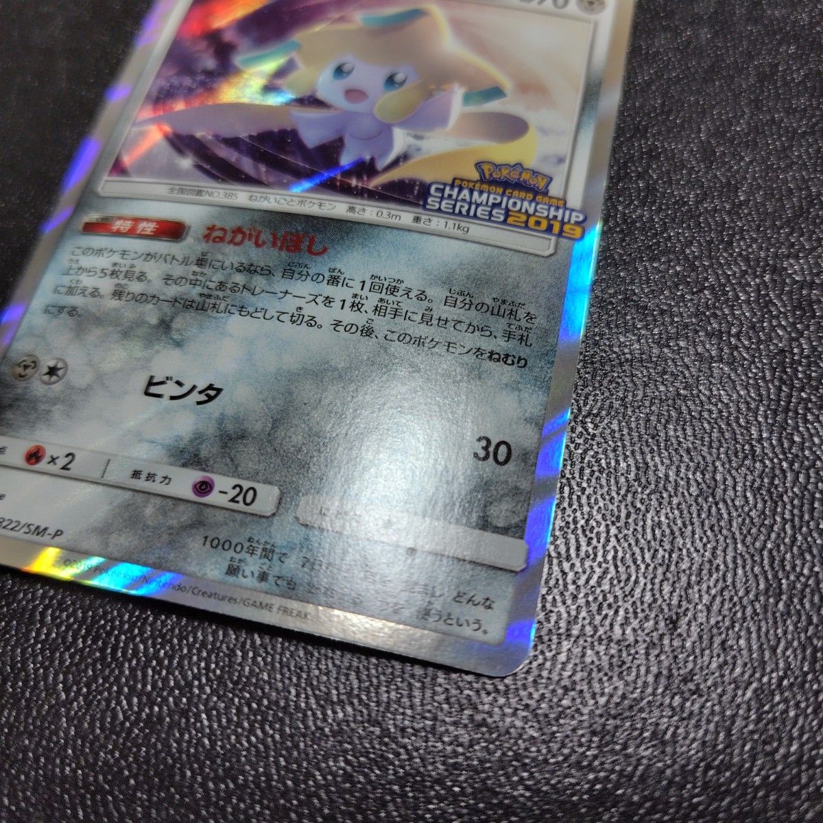 ポケモンカード 322 SM-P ジラーチ プロモ CHAMPIONSHIP 2019 ポケモンカード 322 SM-P ジラーチ プロモ CHAMPIONSHIP 2019