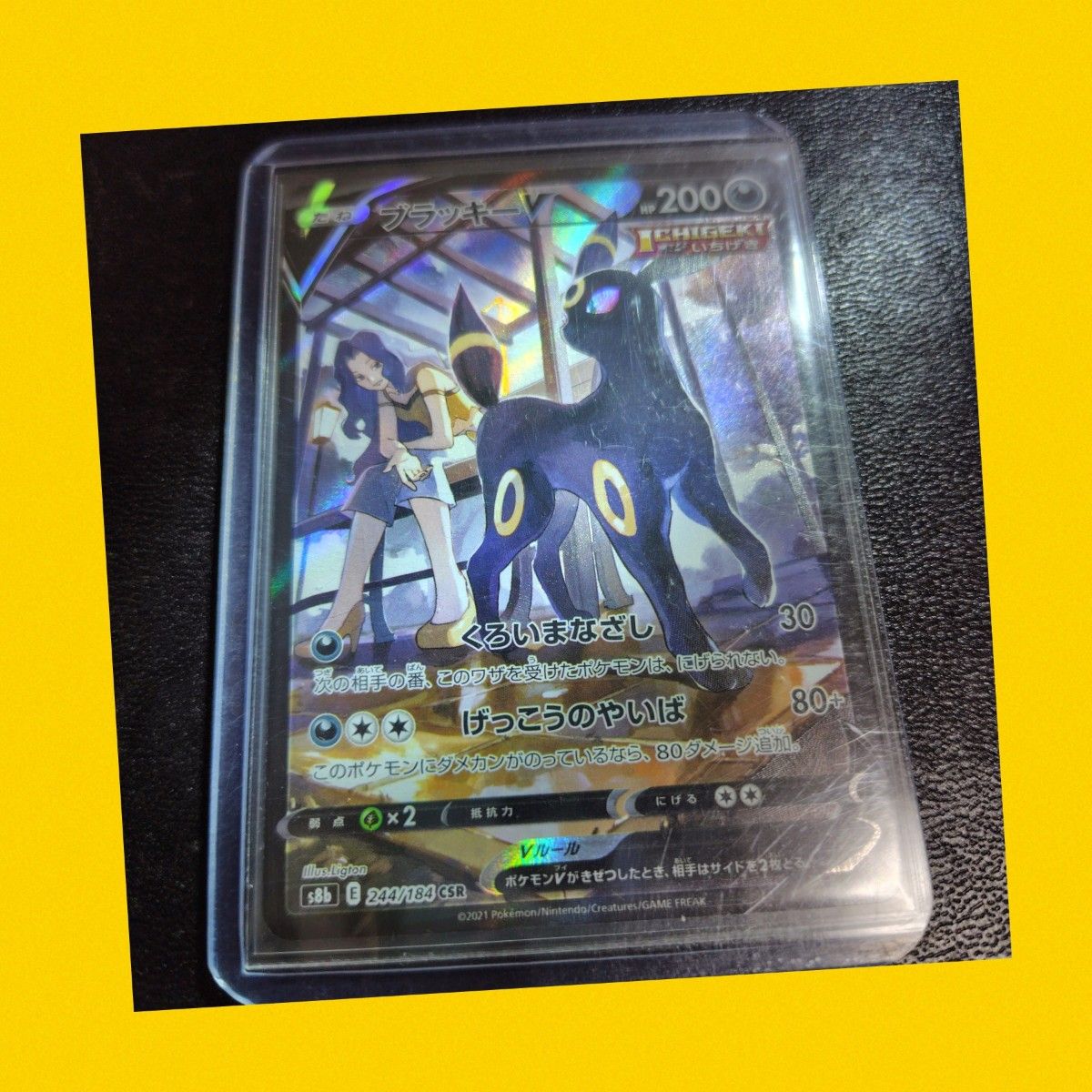 ポケモンカード S8b 244 184 ブラッキーV CSR VMAX ポケモンカード S8b 244 184 ブラッキーV CSR VMAX