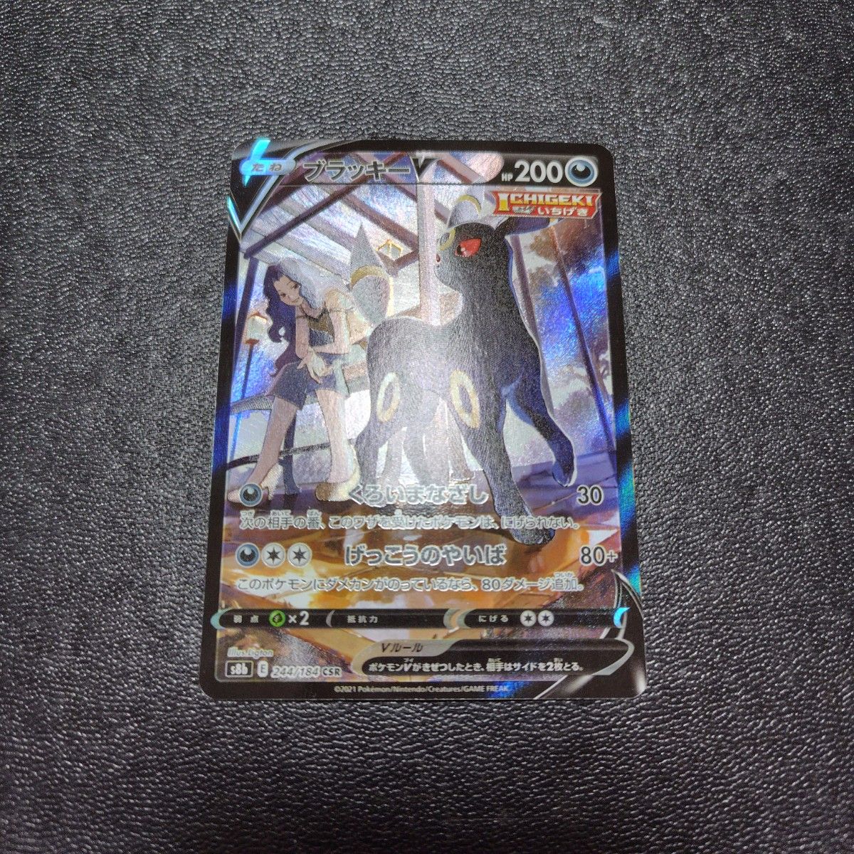 ポケモンカード S8b 244 184 ブラッキーV CSR VMAX ポケモンカード S8b 244 184 ブラッキーV CSR VMAX