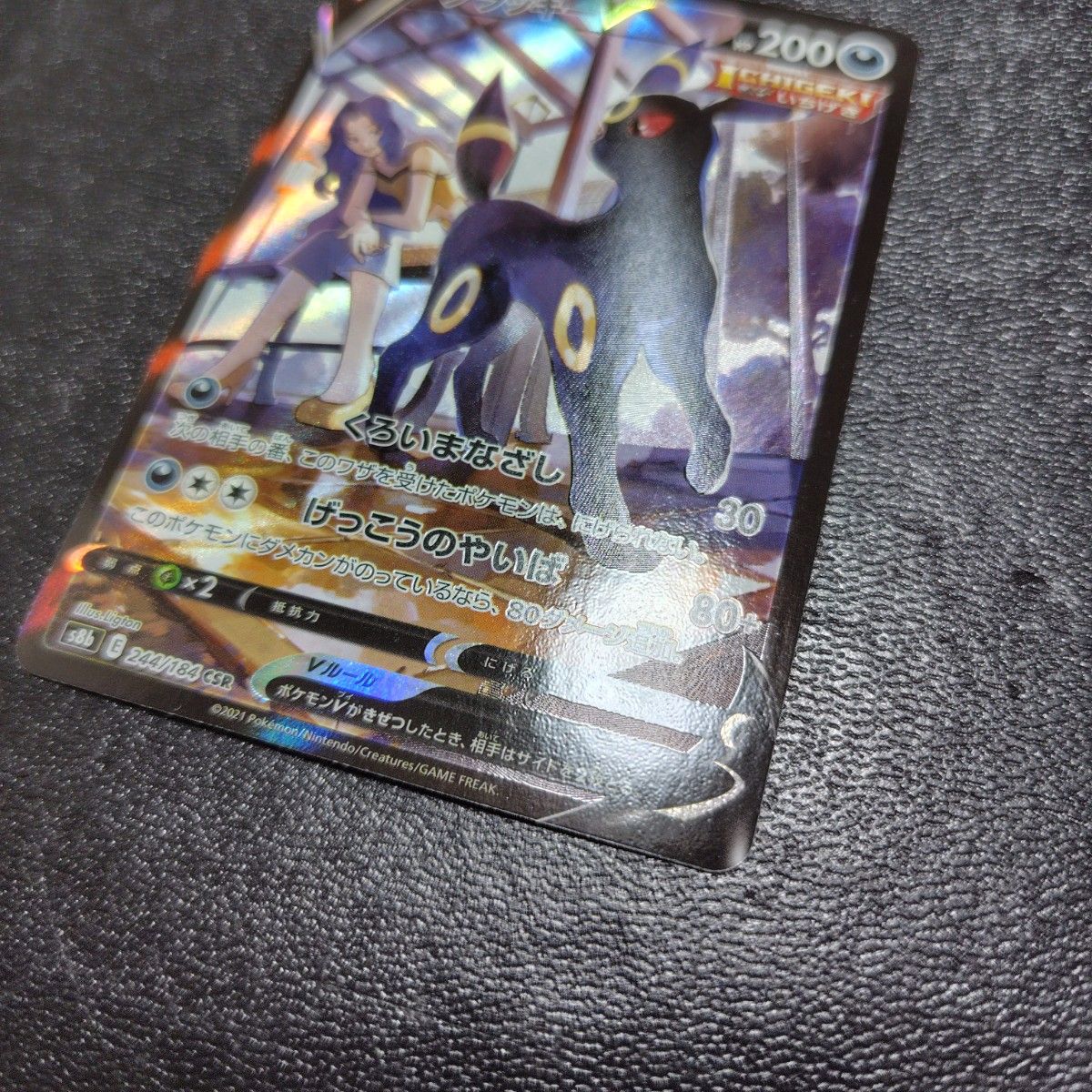 ポケモンカード S8b 244 184 ブラッキーV CSR VMAX ポケモンカード S8b 244 184 ブラッキーV CSR VMAX