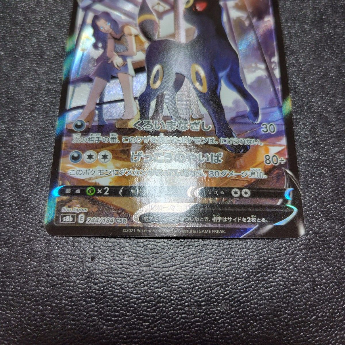 ポケモンカード S8b 244 184 ブラッキーV CSR VMAX ポケモンカード S8b 244 184 ブラッキーV CSR VMAX