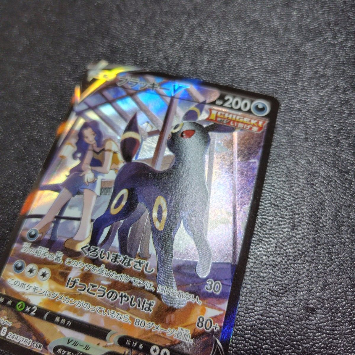 ポケモンカード S8b 244 184 ブラッキーV CSR VMAX ポケモンカード S8b 244 184 ブラッキーV CSR VMAX