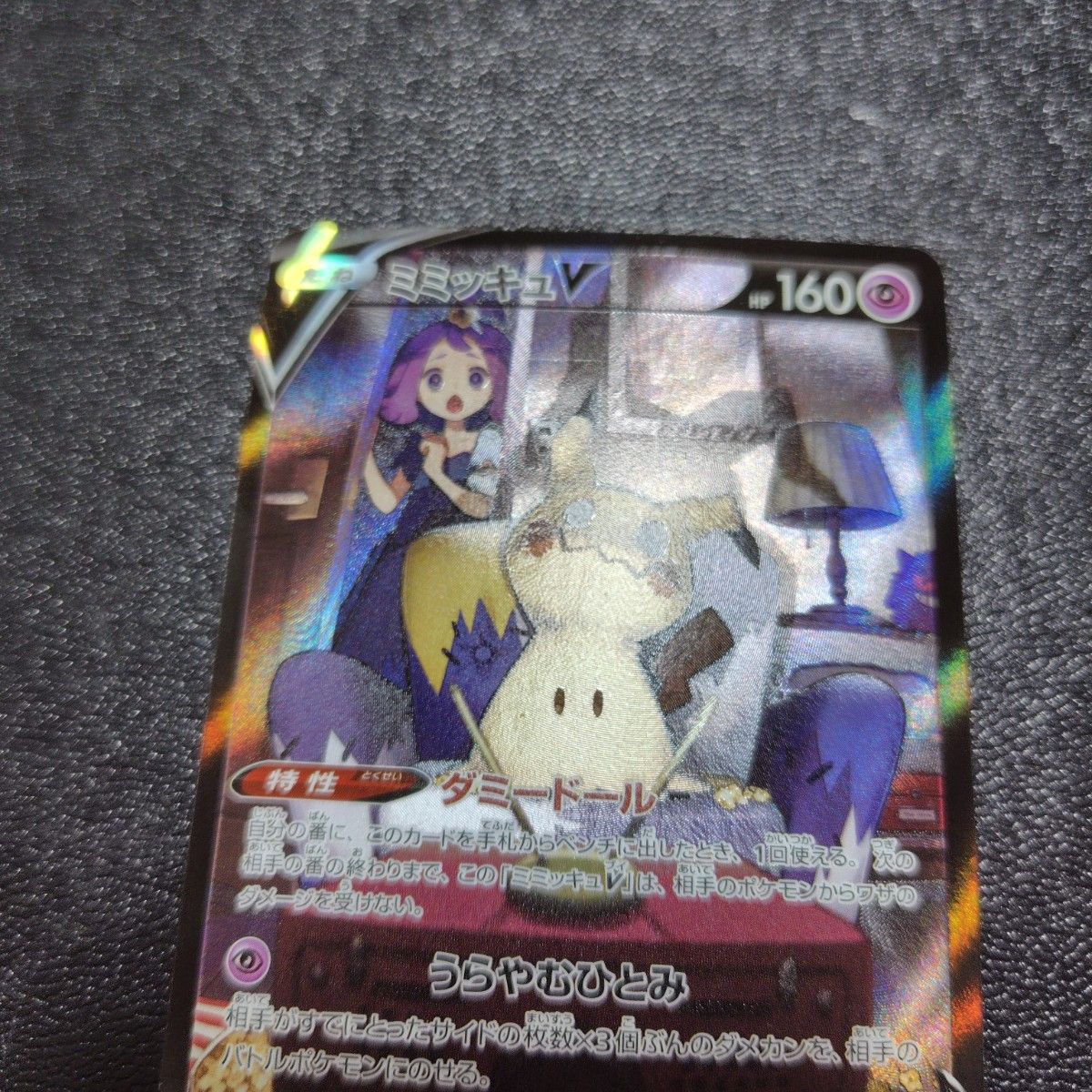 ポケモンカード S8b 233 184 ミミッキュV CSR VMAX ポケモンカード S8b 233 184 ミミッキュV CSR VMAX