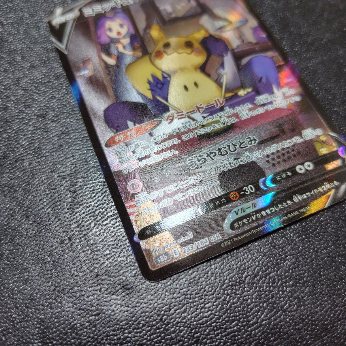ポケモンカード S8b 233 184 ミミッキュV CSR VMAX ポケモンカード S8b 233 184 ミミッキュV CSR VMAX