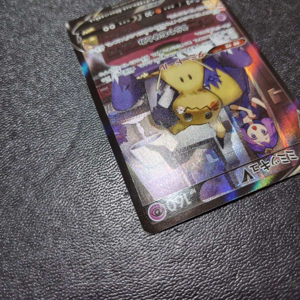 ポケモンカード S8b 233 184 ミミッキュV CSR VMAX ポケモンカード S8b 233 184 ミミッキュV CSR VMAX