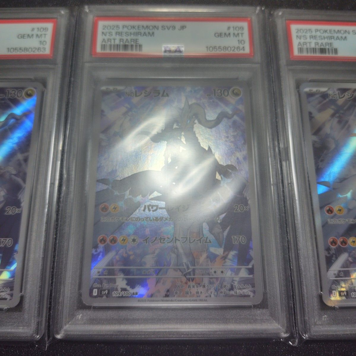 ポケモンカード PSA10 三連番 SV9 109 100 Nのレシラム AR ポケモンカード PSA10 三連番 SV9 109 100 Nのレシラム AR
