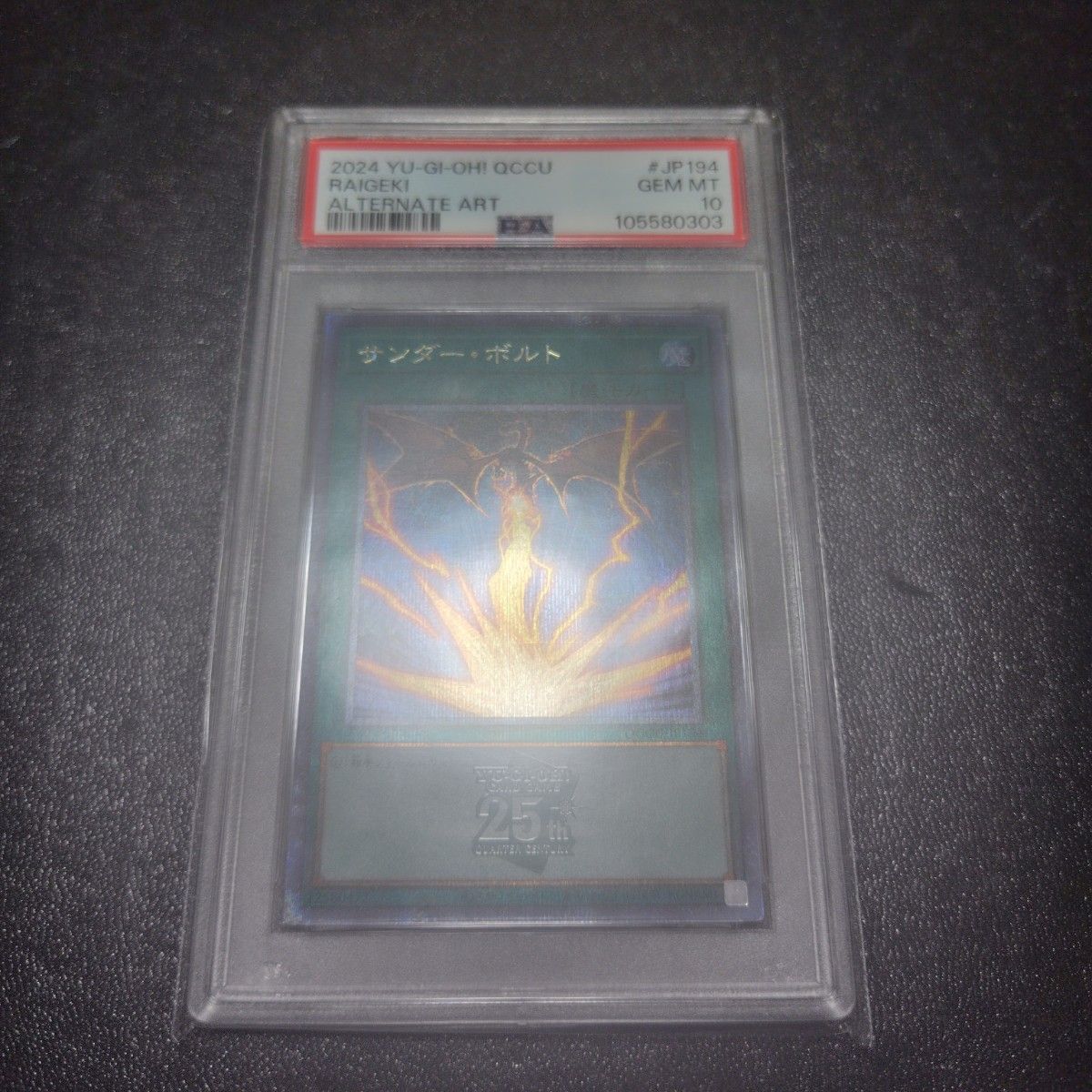 遊戯王 PSA10 QCCU JP194 サンダーボルト クオシク 新イラスト 遊戯王 PSA10 QCCU JP194 サンダーボルト クオシク 新イラスト