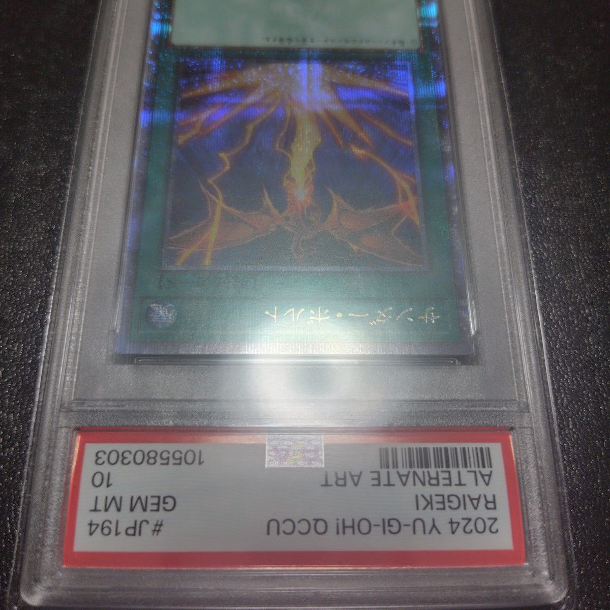 遊戯王 PSA10 QCCU JP194 サンダーボルト クオシク 新イラスト 遊戯王 PSA10 QCCU JP194 サンダーボルト クオシク 新イラスト