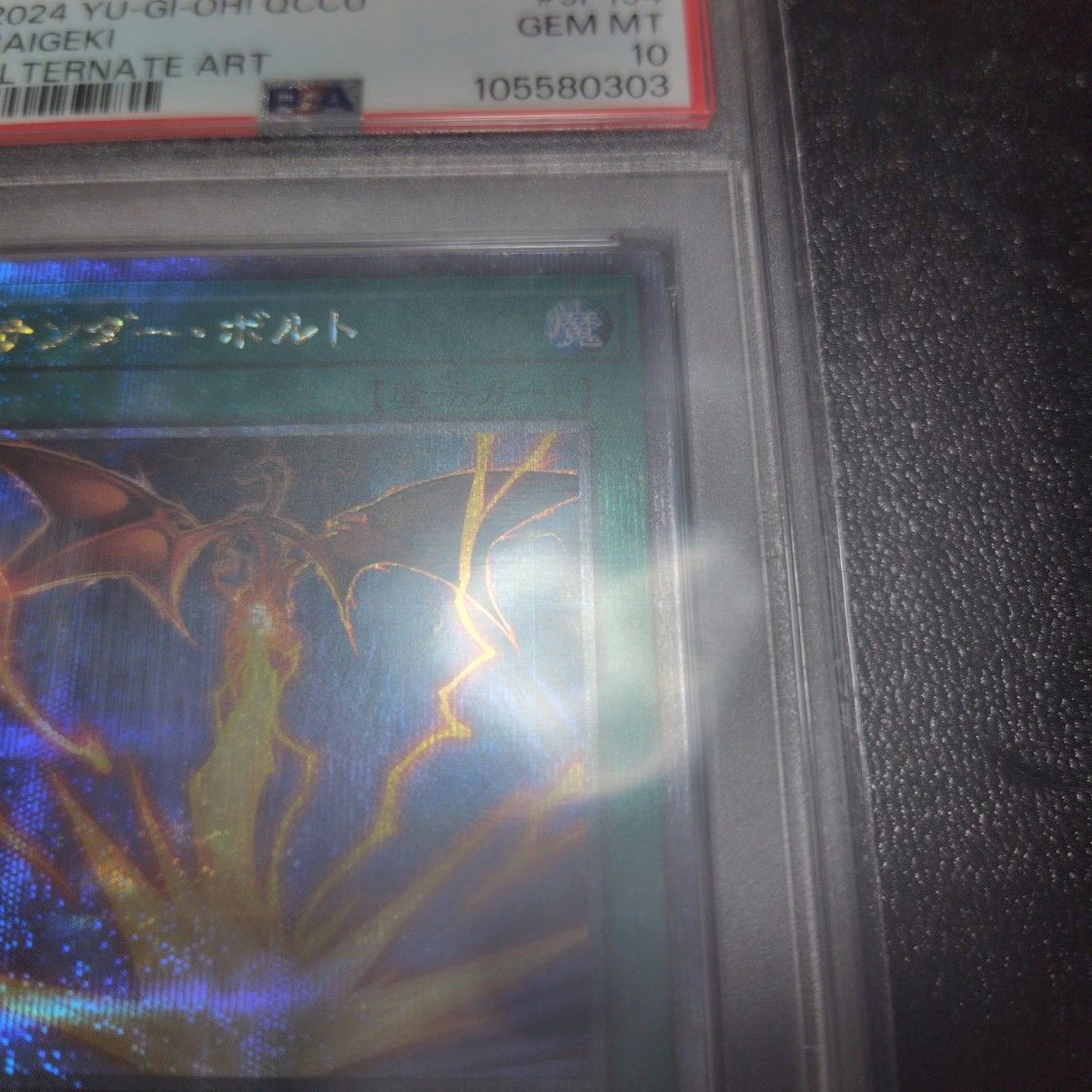 遊戯王 PSA10 QCCU JP194 サンダーボルト クオシク 新イラスト 遊戯王 PSA10 QCCU JP194 サンダーボルト クオシク 新イラスト