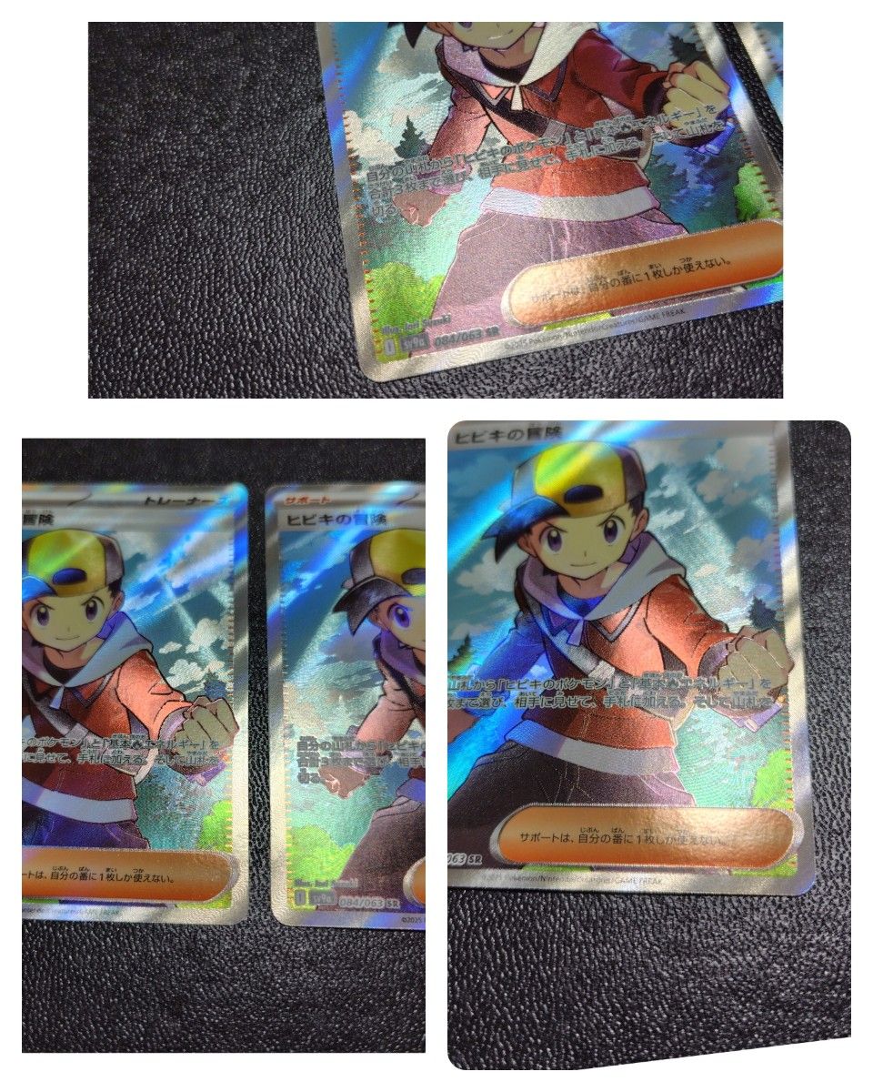 ポケモンカード SV9a 084 063ヒビキの冒険 SR セット 熱風の ポケモンカード SV9a 084 063ヒビキの冒険 SR セット 熱風の