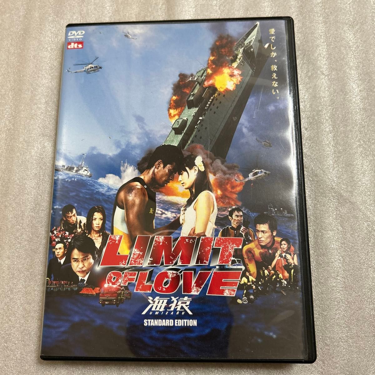 LIMIT OF LOVE 海猿 スタンダードエディション DVD|Yahoo LIMIT OF LOVE 海猿 スタンダードエディション DVD|Yahoo