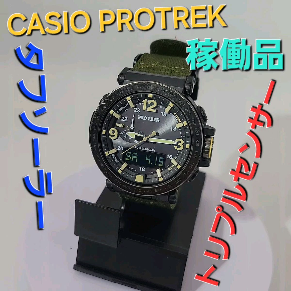 稼働品【タフソーラー】CASIO PROTREK PRG-600YBトリプルセンサー プロトレック アナデジ デジアナ