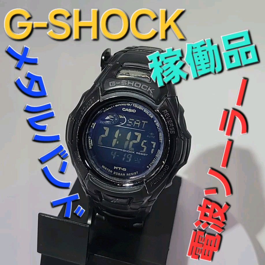 電波ソーラー【稼働品】CASIO G-SHOCK MTG-M900BD Gショック ジーショック デジタル 電波時計 mt-g