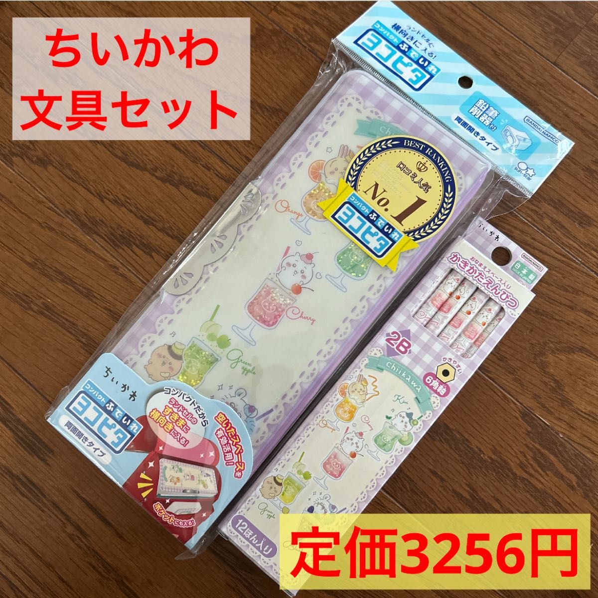 ちいかわ 文具セット 2点セット｜Yahoo!フリマ（旧PayPayフリマ）