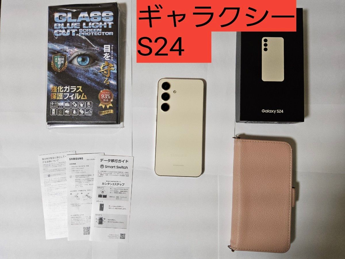 サムスン Galaxy S24 5G 256GB アンバーイエロー オマケ付き サムスン Galaxy S24 5G 256GB アンバーイエロー オマケ付き