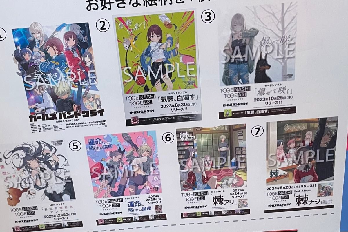 ガールズバンドクライ B2告知ポスター 7枚セット ガールズバンドクライ B2ポスター 7種セット トゲナシトゲアリ