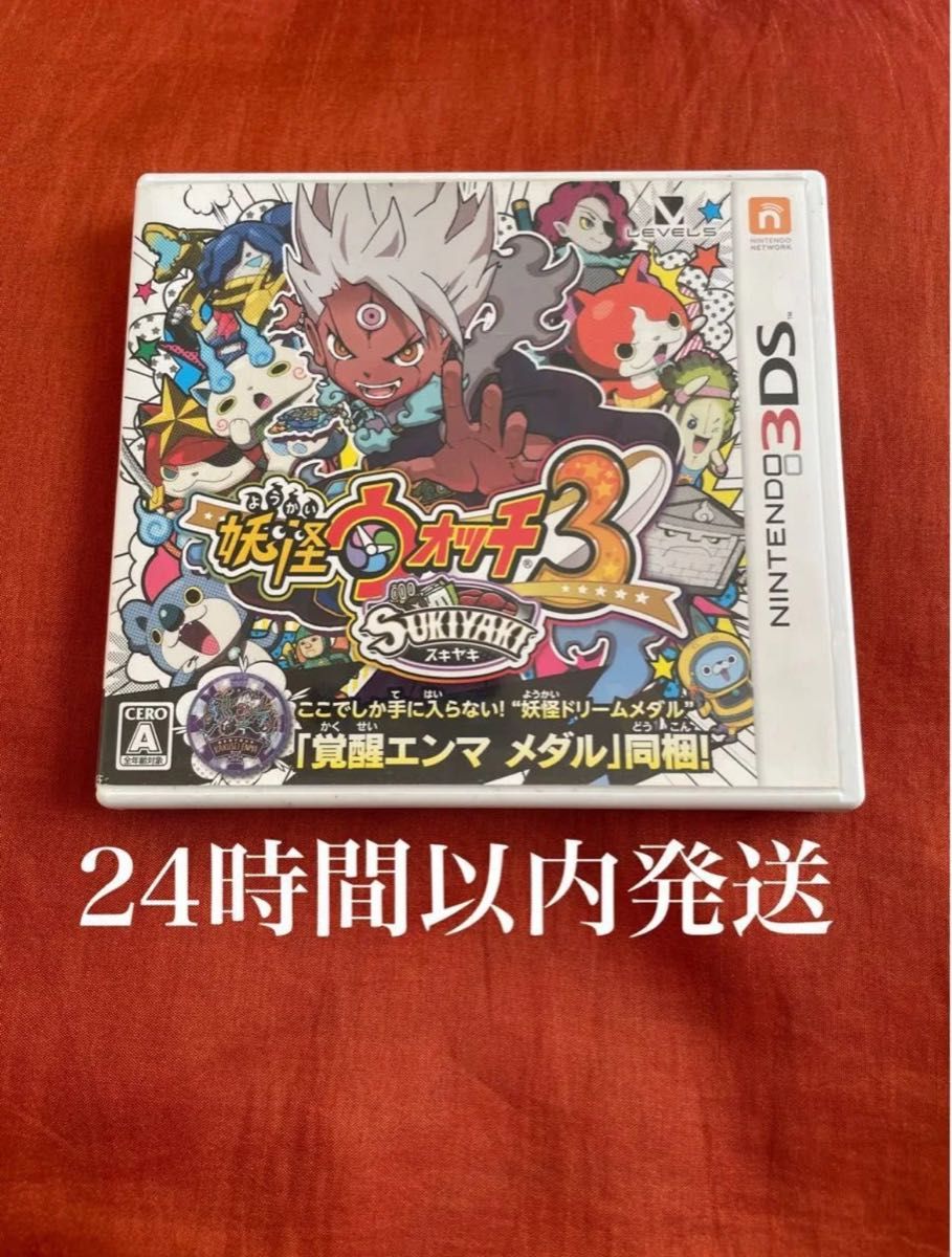 値下げ不可 妖怪ウォッチ3 スキヤキ 妖怪ウォッチ 3DS ソフト 値下げ不可 妖怪ウォッチ3 スキヤキ 妖怪ウォッチ 3DS ソフト