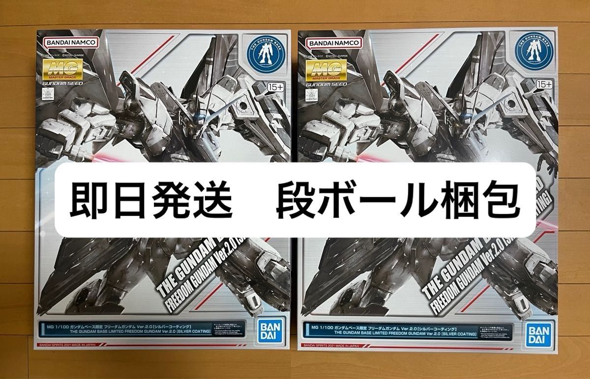 新品 MG 1/100 ガンダムベース限定 フリーダムガンダム Ver 2 0 新品 MG 1/100 ガンダムベース限定 フリーダムガンダム Ver 2 0