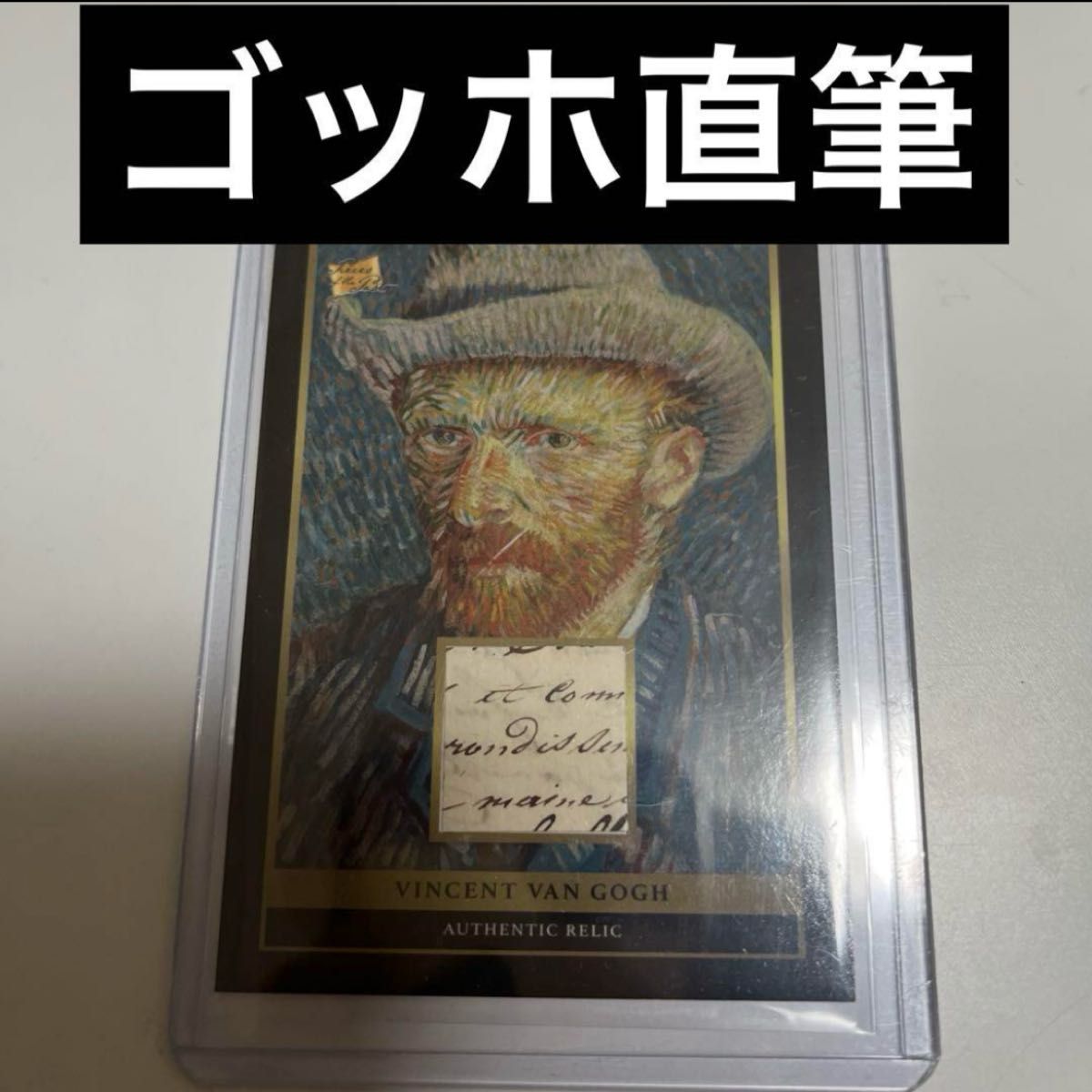 pieces of the past ゴッホ ピカソ モネ ルノワール 直筆 pieces of the past ゴッホ 直筆 サイン 遺物 絵画 カード