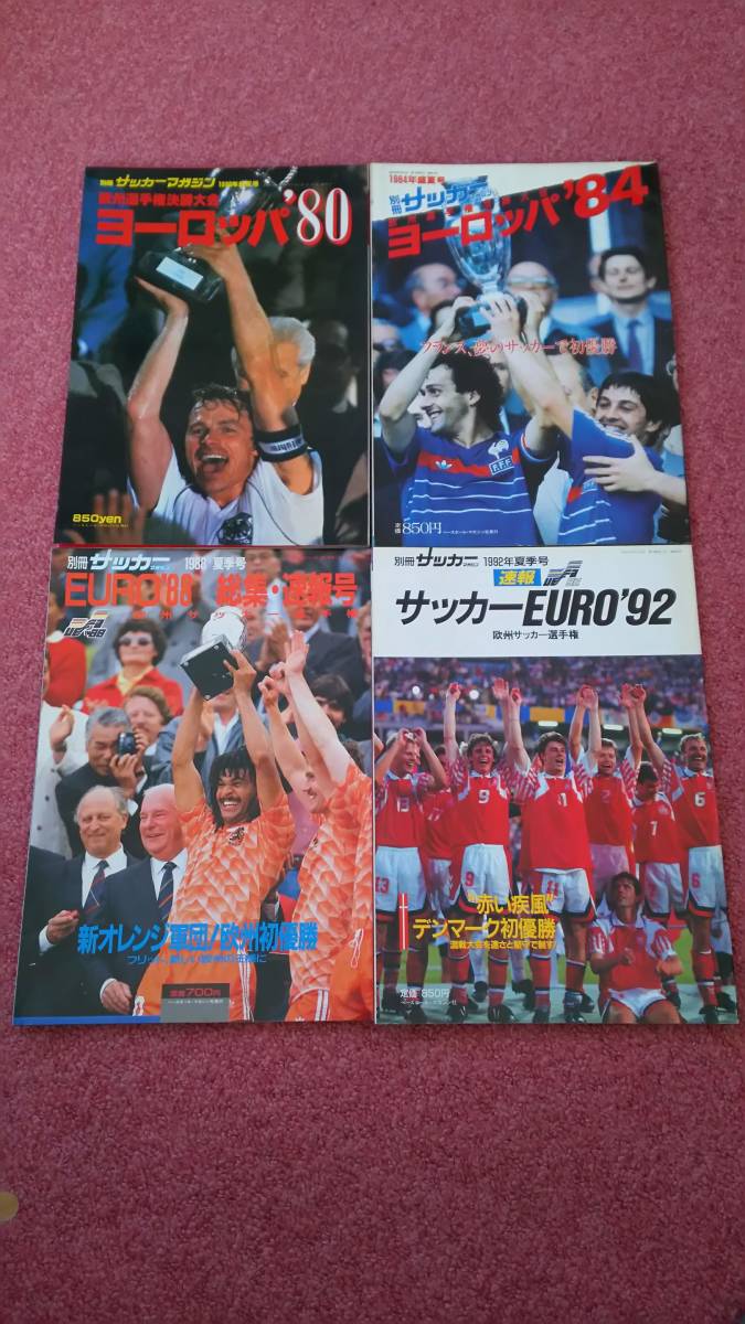 【送料無料】ユーロ'80 '84 '88 '92 速報号セット 別冊サッカーマガジン + '96おまけ付き 中古　欧州選手権_画像1