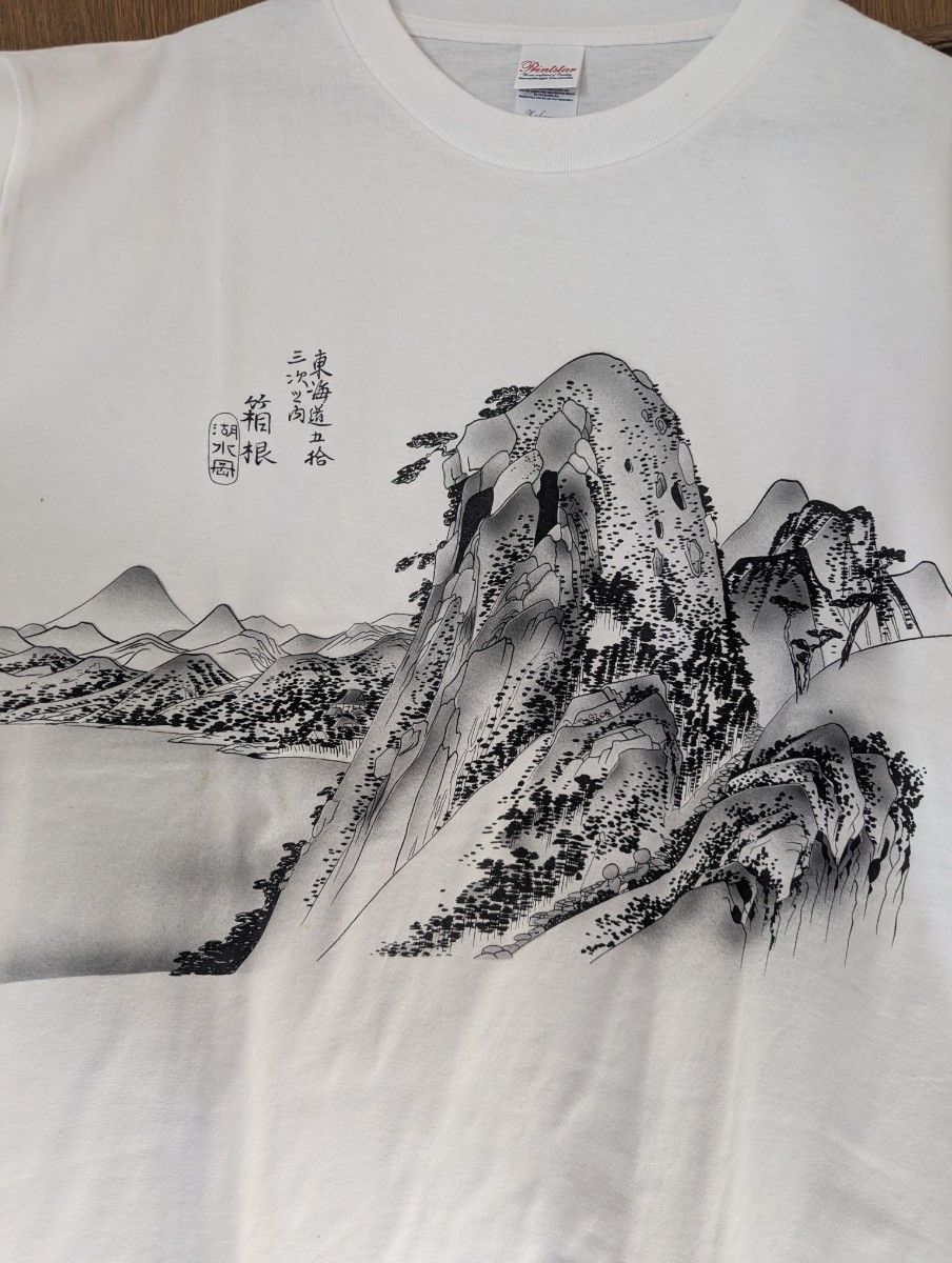 10 東海道五拾三次之内箱根湖水図 XLサイズ 浮世絵 山水画 T 10 東海道五拾三次之内箱根湖水図 XLサイズ 浮世絵 山水画 T