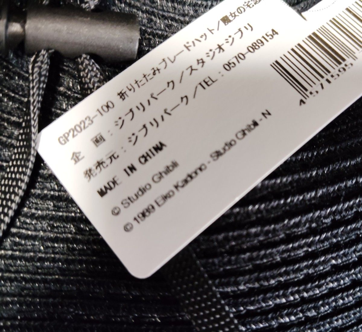 新品 ジブリパーク限定ハット】魔女の谷 キキの折りたたみ可能な 新品 ジブリパーク限定ハット】魔女の谷 キキの折りたたみ可能な