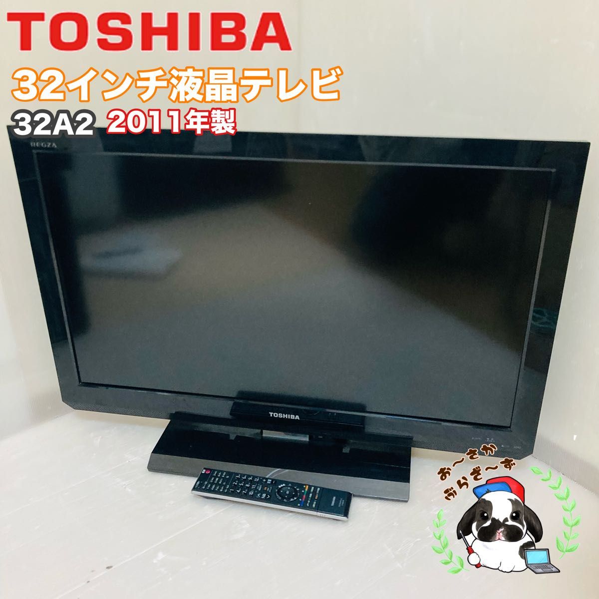 東芝 32V型 液晶テレビ 32A2 2011年製 初期化済み/MP043-36 東芝 32V型 液晶テレビ 32A2 2011年製 初期化済み/MP043-36