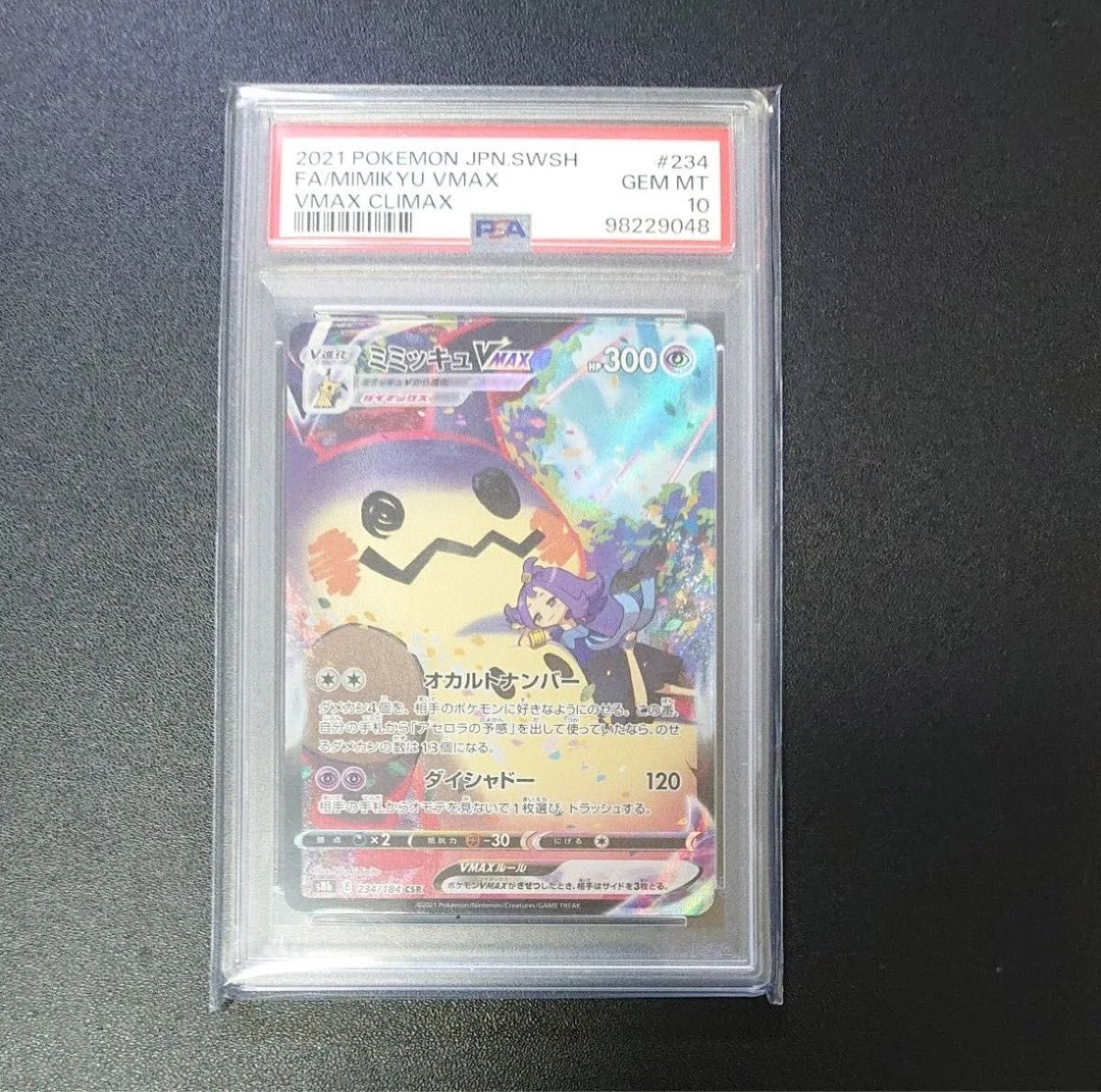 ミミッキュvmax csr psa10 ポケモンカード ポケカ|Yahoo!フリマ ミミッキュvmax csr psa10 ポケモンカード ポケカ|Yahoo!フリマ