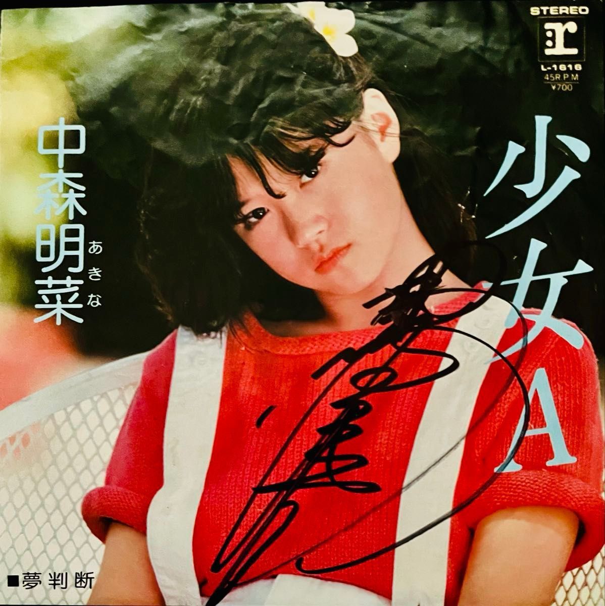 美盤 直筆サイン付き 中森明菜 EPレコード 少女A ジプシー 美盤 直筆サイン付き 中森明菜 EPレコード 少女A ジプシー