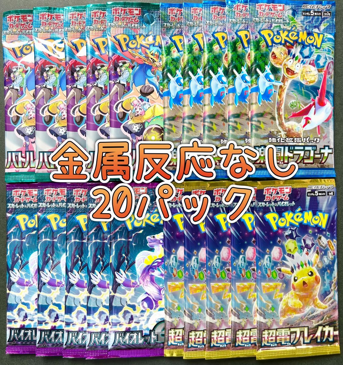 ポケモンカード サーチ済み 金属反応なし バラエティ 未開封20 ポケモンカード サーチ済み 金属反応なし バラエティ 未開封20