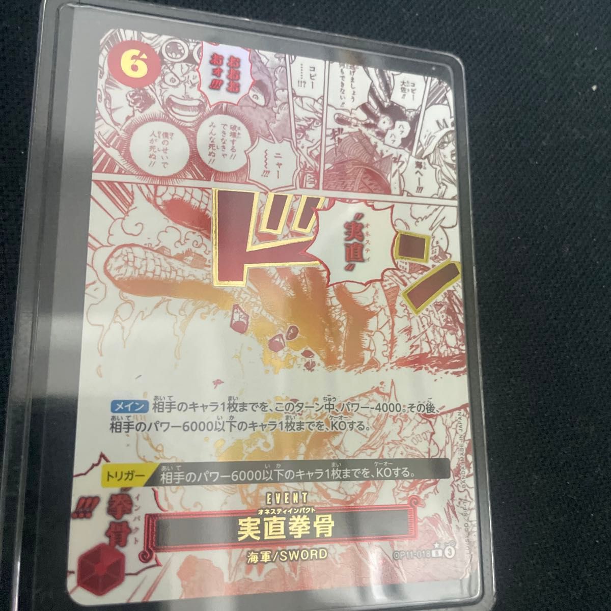 ワンピースカードゲーム 実直拳骨 R ONE PIECE ブースターパック ワンピースカードゲーム 実直拳骨 R ONE PIECE ブースターパック
