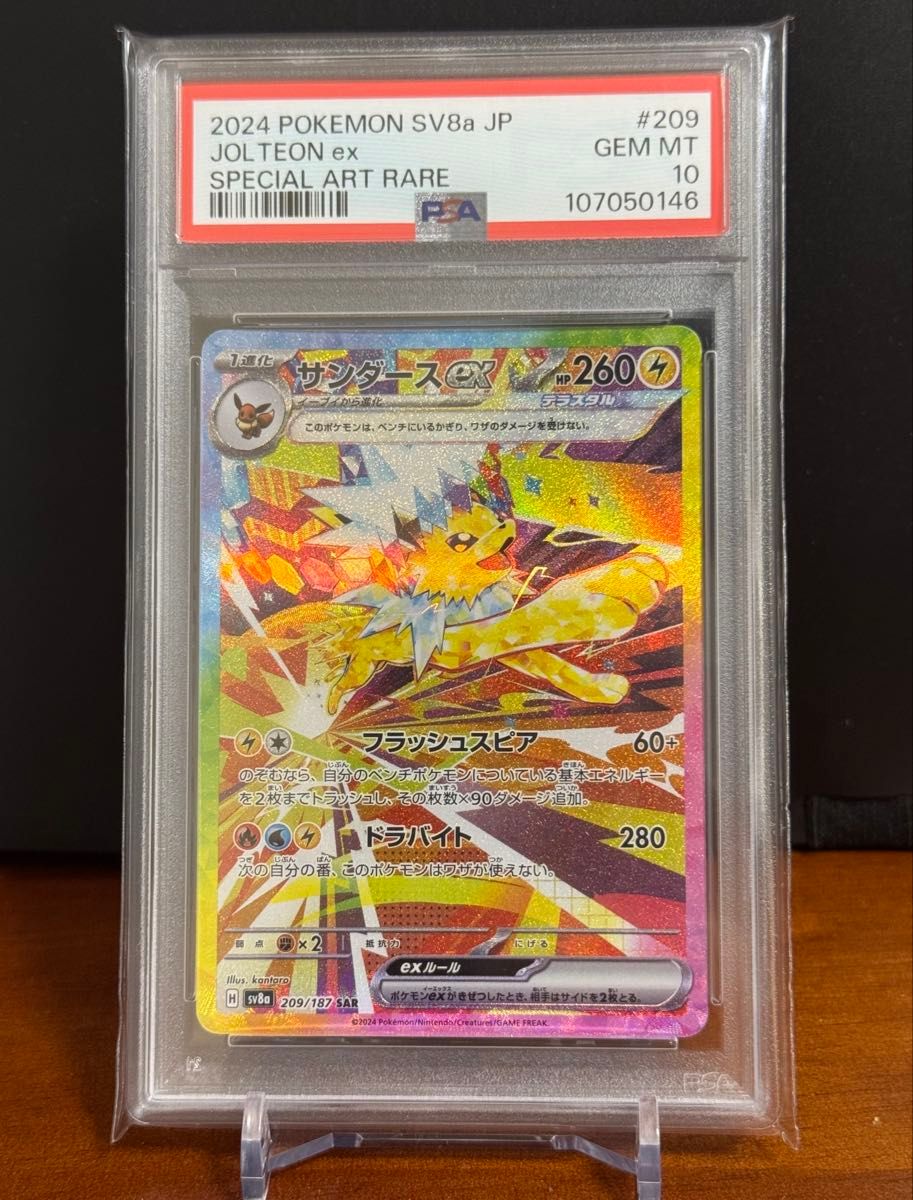 PSA10】ポケモンカード サンダースex SAR テラスタルフェスex PSA10】ポケモンカード サンダースex SAR テラスタルフェスex
