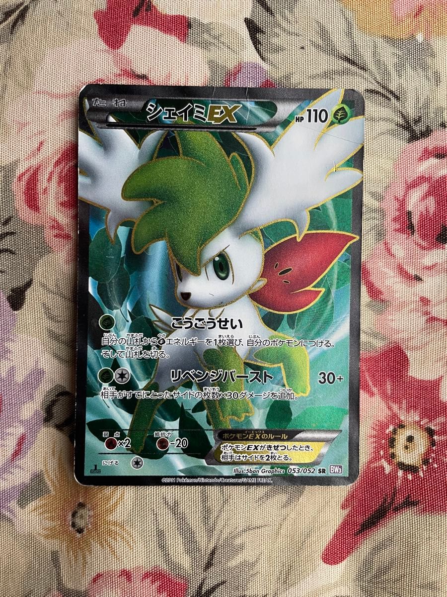 ポケモンカード シェイミEX SR BW3 サイコドライブ 053/052 24 ポケモンカード シェイミEX SR BW3 サイコドライブ 053/052 24