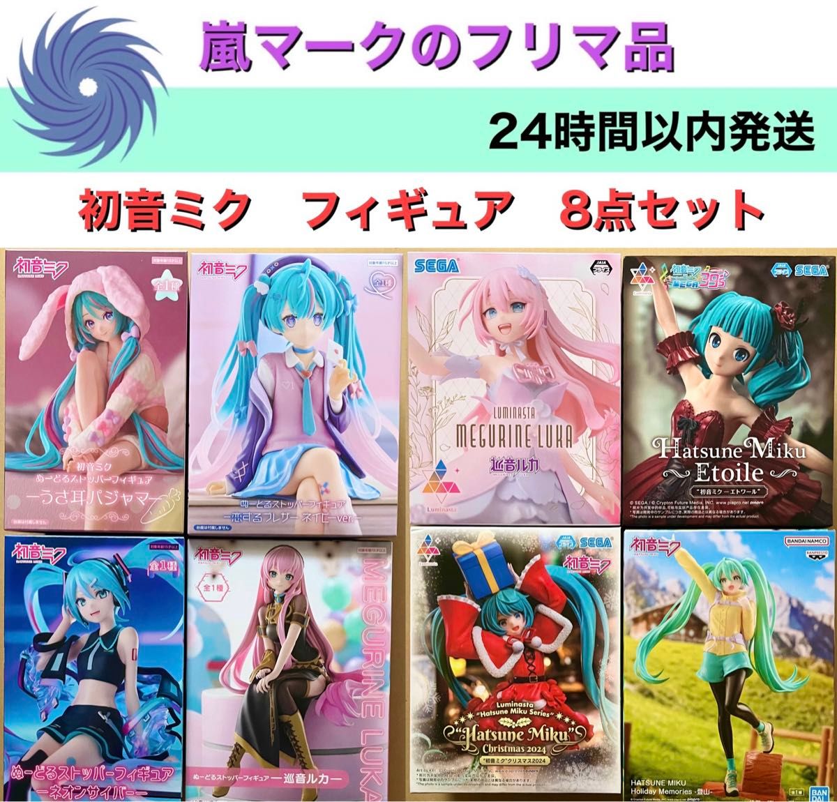 初音ミク 巡音ルカ ぬーどるストッパーフィギュア Luminasta 8種 初音ミク 巡音ルカ ぬーどるストッパーフィギュア Luminasta 8種