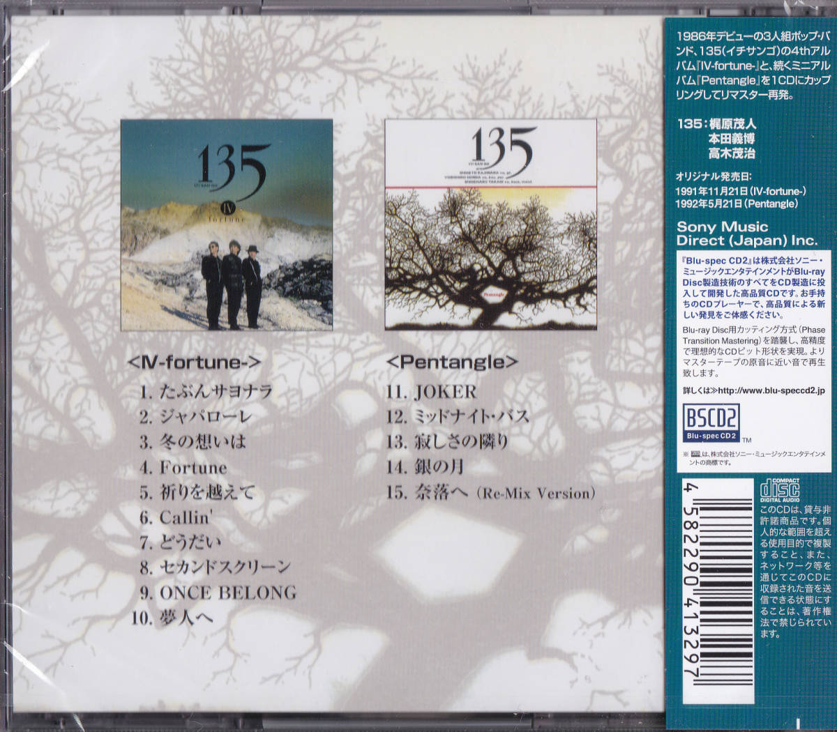 [ including carriage prompt decision ] unopened new goods Blu-spec CD2# 135ichi coral #IV-fortune- + Pentangle