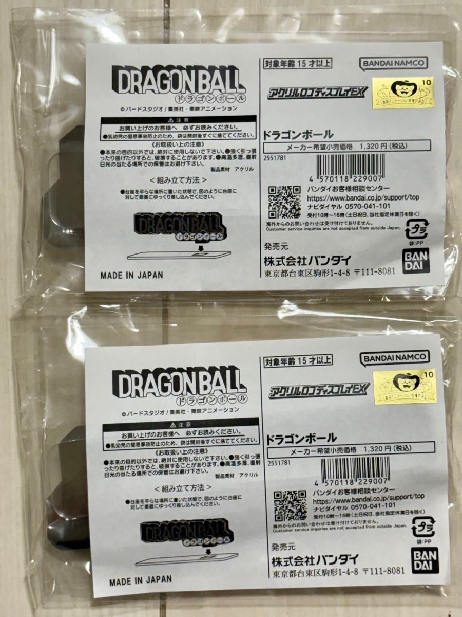 未開封 ドラゴンボール アクリルロゴディスプレイEX 2個セット 未開封 ドラゴンボール アクリルロゴディスプレイEX 2個セット