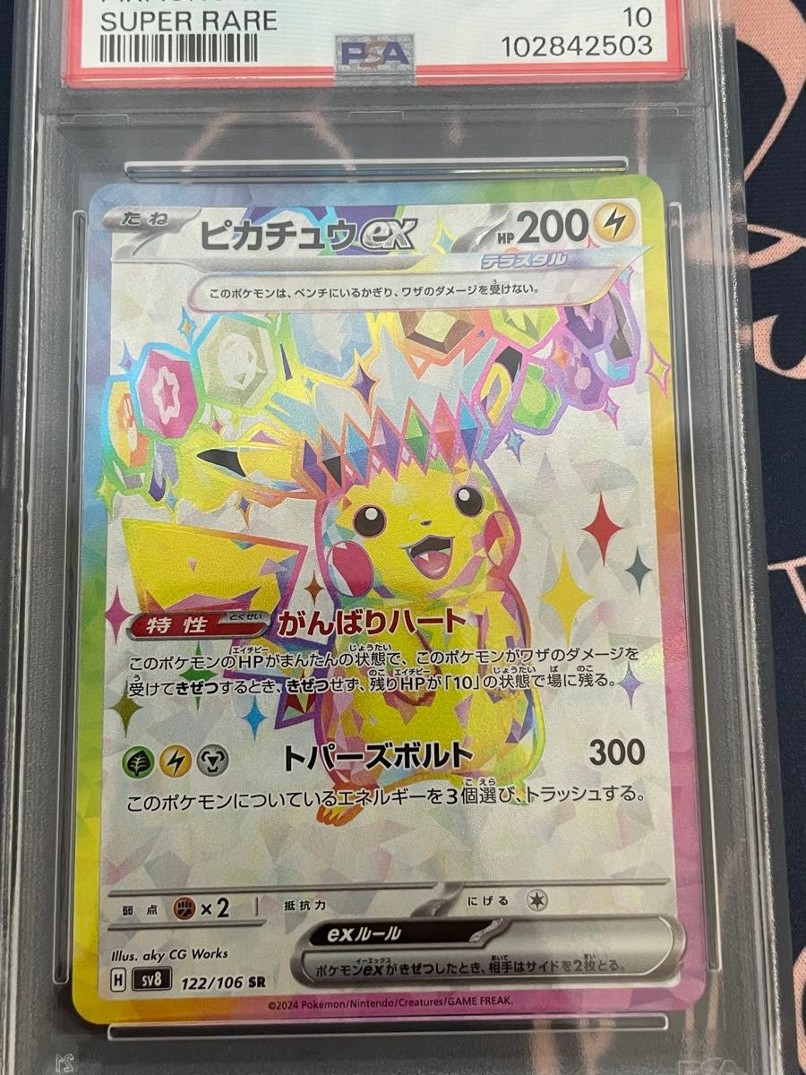 ピカチュウex SR 超電ブレイカー ポケモンカード ポケモンカード ピカチュウex SR 超電ブレイカー ポケモンカード ポケモンカード