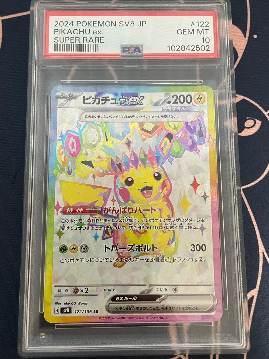 ピカチュウ PSA10 ポケモンカードゲーム ピカチュウex SAR ピカチュウ PSA10 ポケモンカードゲーム ピカチュウex SAR