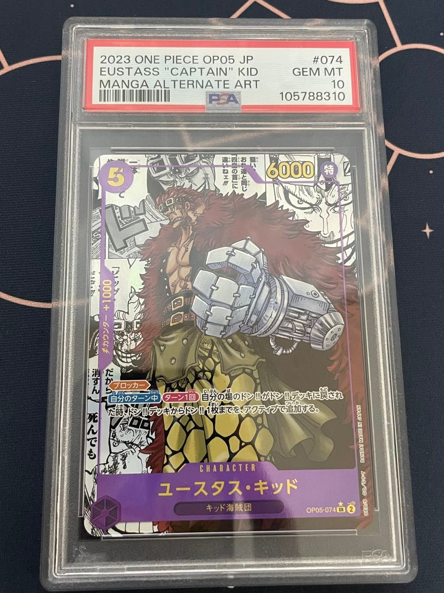 ユースタス キッド PSA10 コミパラ ワンピースカード スーパー ユースタス キッド PSA10 コミパラ ワンピースカード スーパー