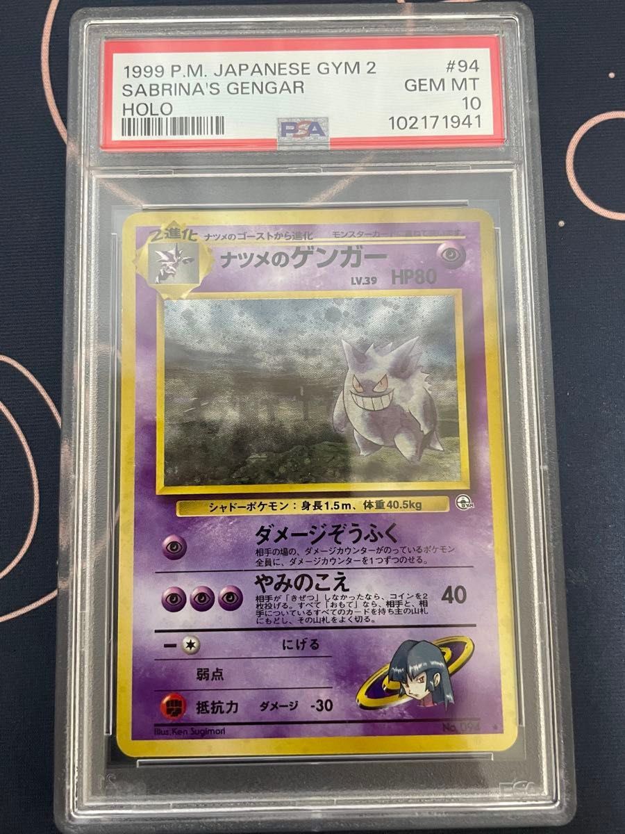 ナツメのゲンガー PSA10 旧裏 プロモ PSA9 ポケモンカード ナツメのゲンガー PSA10 旧裏 プロモ PSA9 ポケモンカード
