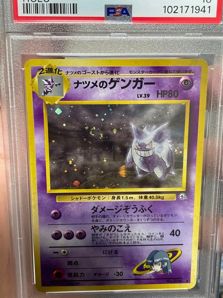 ナツメのゲンガー PSA10 旧裏 プロモ PSA9 ポケモンカード ナツメのゲンガー PSA10 旧裏 プロモ PSA9 ポケモンカード