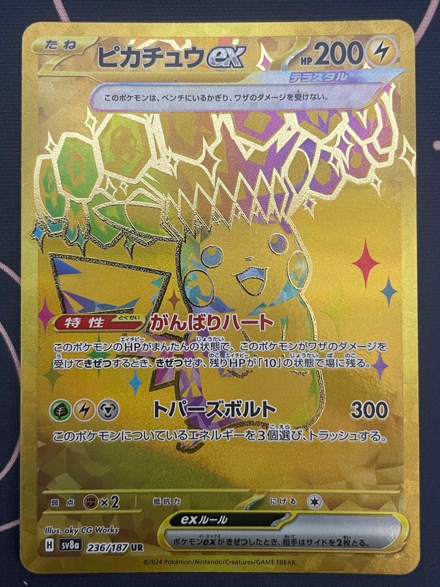 ピカチュウex UR ポケモンカード 超電ブレイカー 拡張パック ピカチュウex UR ポケモンカード 超電ブレイカー 拡張パック